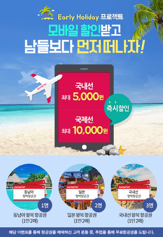 <이스타항공 제공>